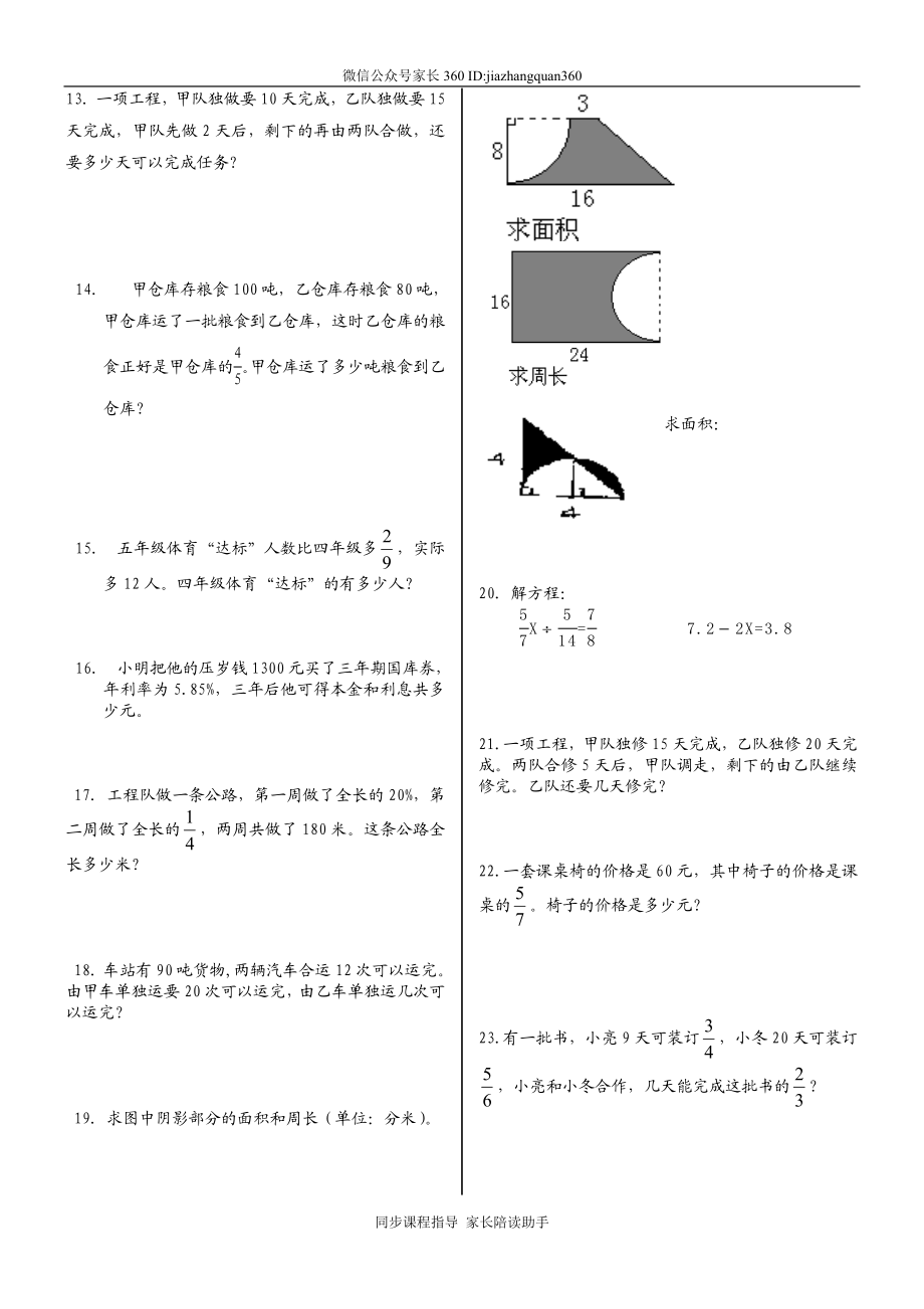 人教版小学六年级数学上册应用题、计算题专项练习总复习(1).doc_第2页