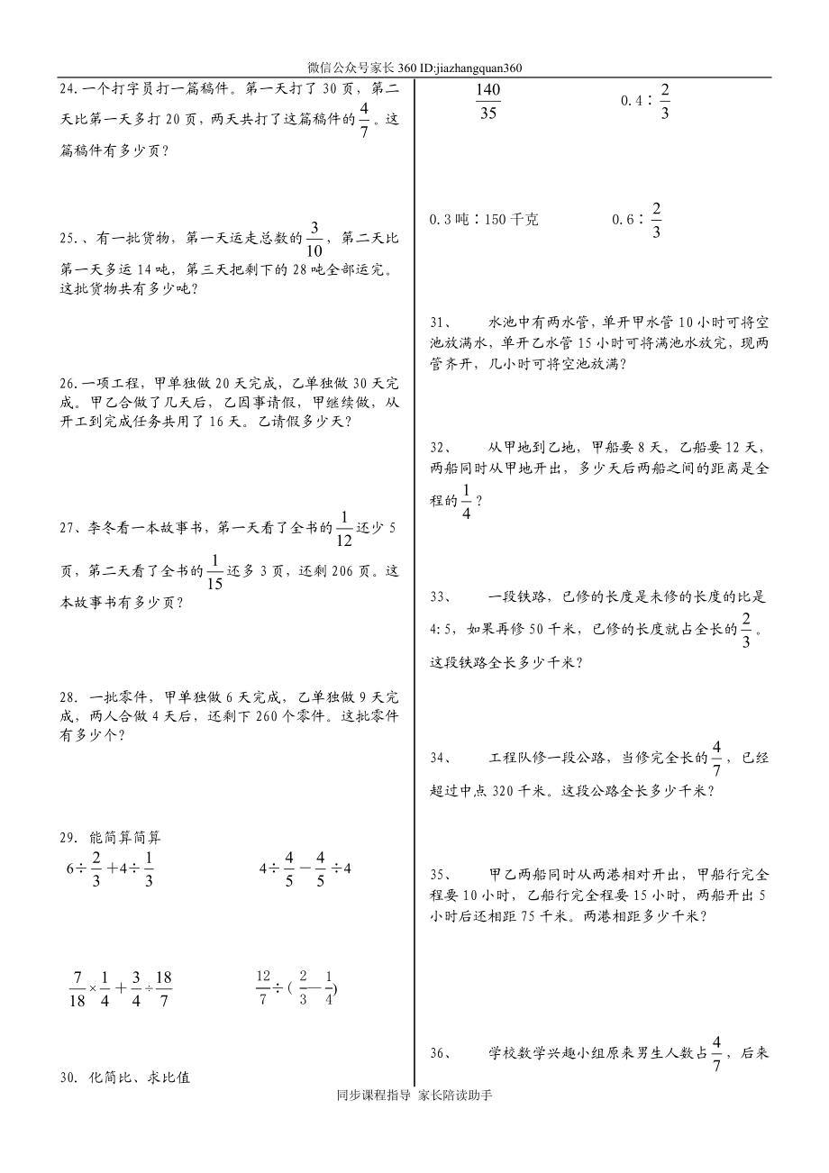 人教版小学六年级数学上册应用题、计算题专项练习总复习(1).doc_第3页