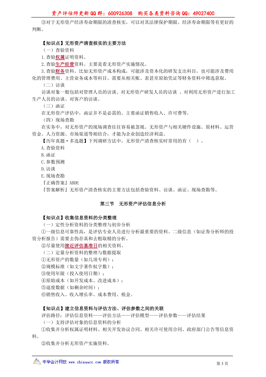 pgswe_jj_zpf_jy2201.doc_第3页