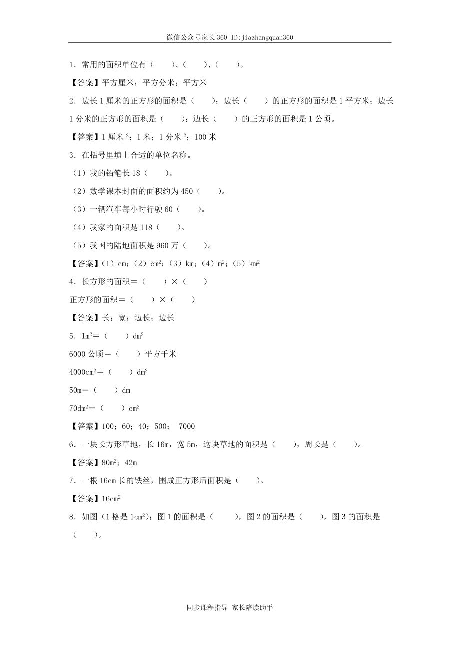 北师大版小学三年级下册数学第四单元试卷和答案.doc_第1页