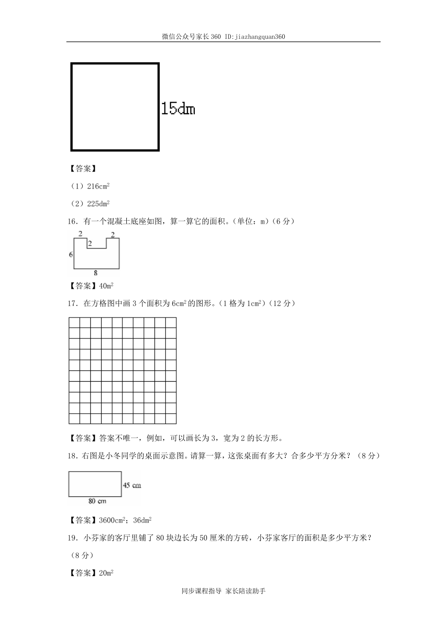 北师大版小学三年级下册数学第四单元试卷和答案.doc_第3页