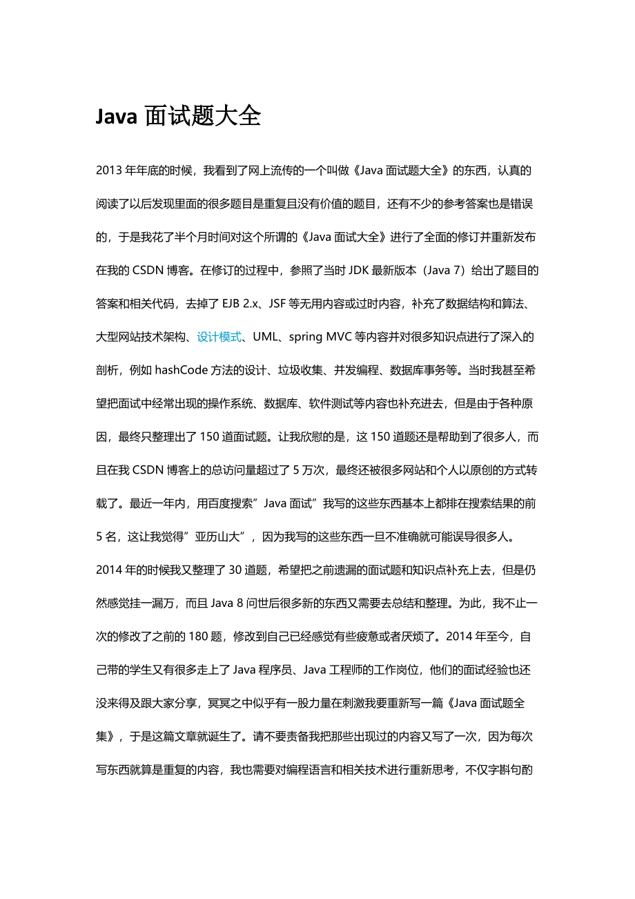 java基础面试全集.docx_第1页