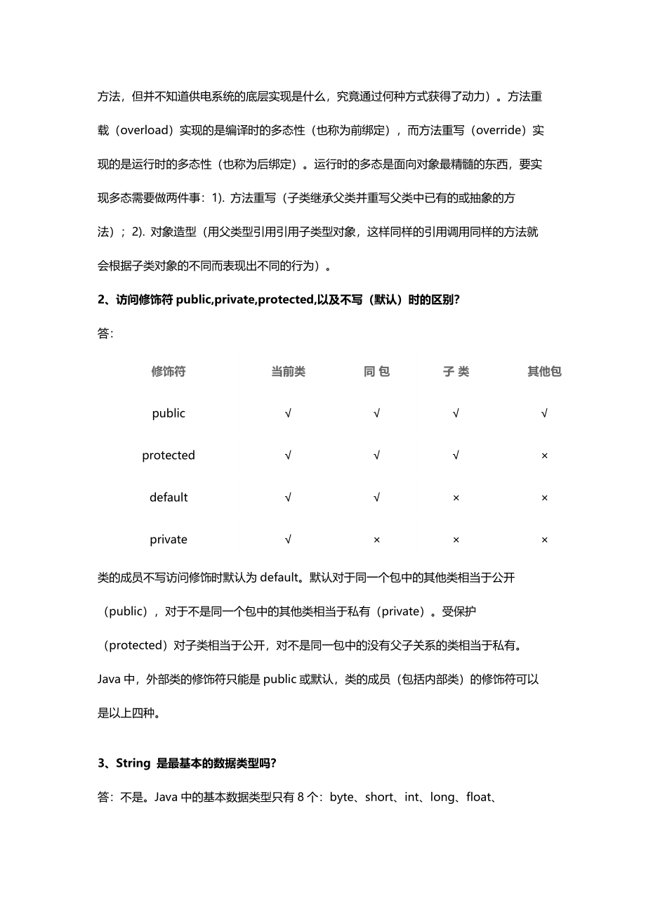 java基础面试全集.docx_第3页