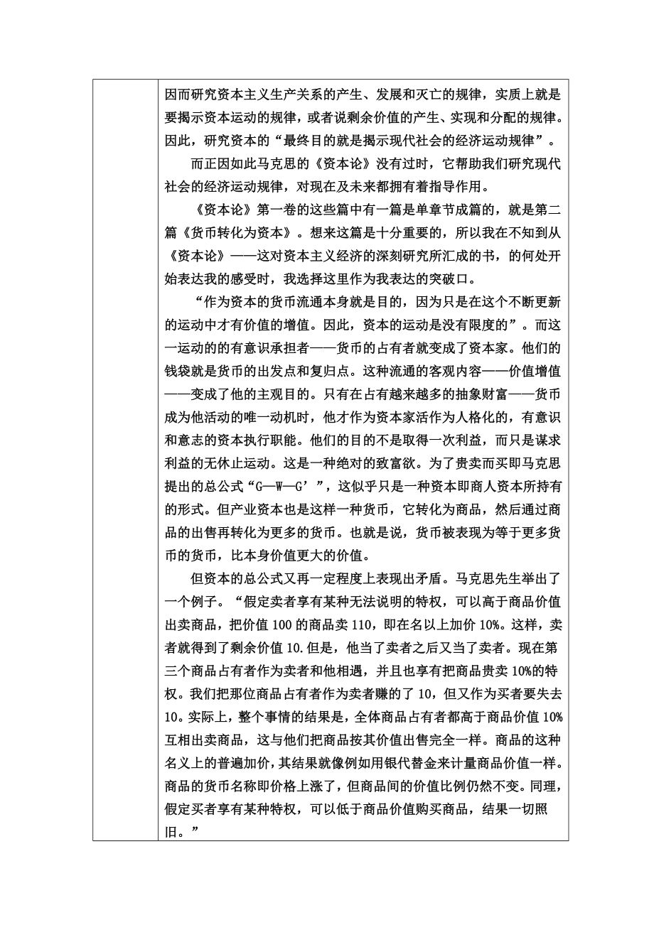 马原作业资本论读后感5000字.doc_第2页