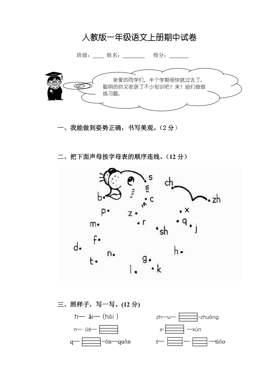 人教版一年级上册语文期中测试题10.doc_第1页