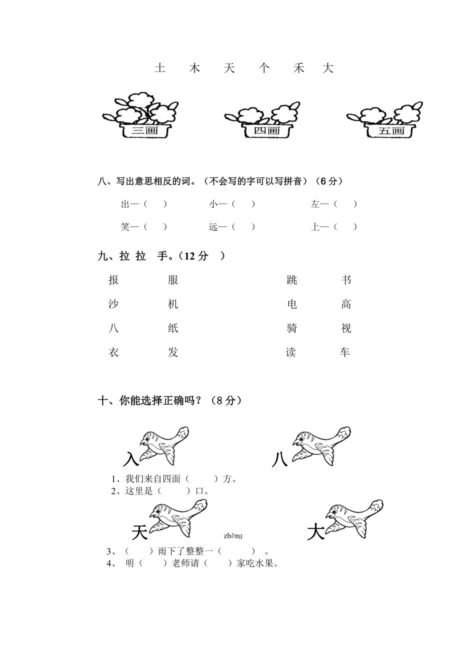 人教版一年级上册语文期中测试题10.doc_第3页