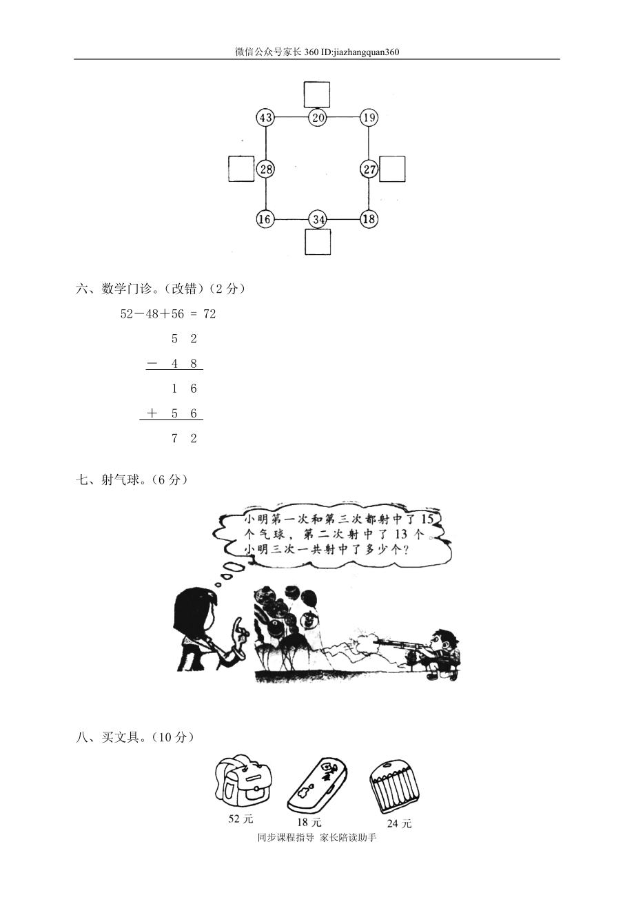 七 加与减（三）单元测试七.doc_第2页