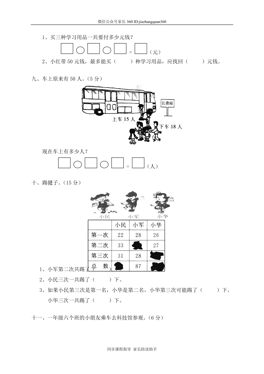 七 加与减（三）单元测试七.doc_第3页