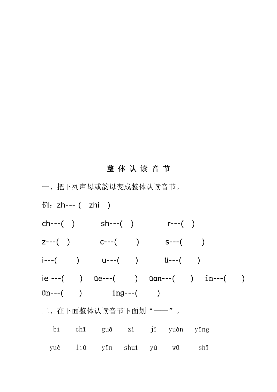 拼 音 分 类 练 习4套.docx_第3页