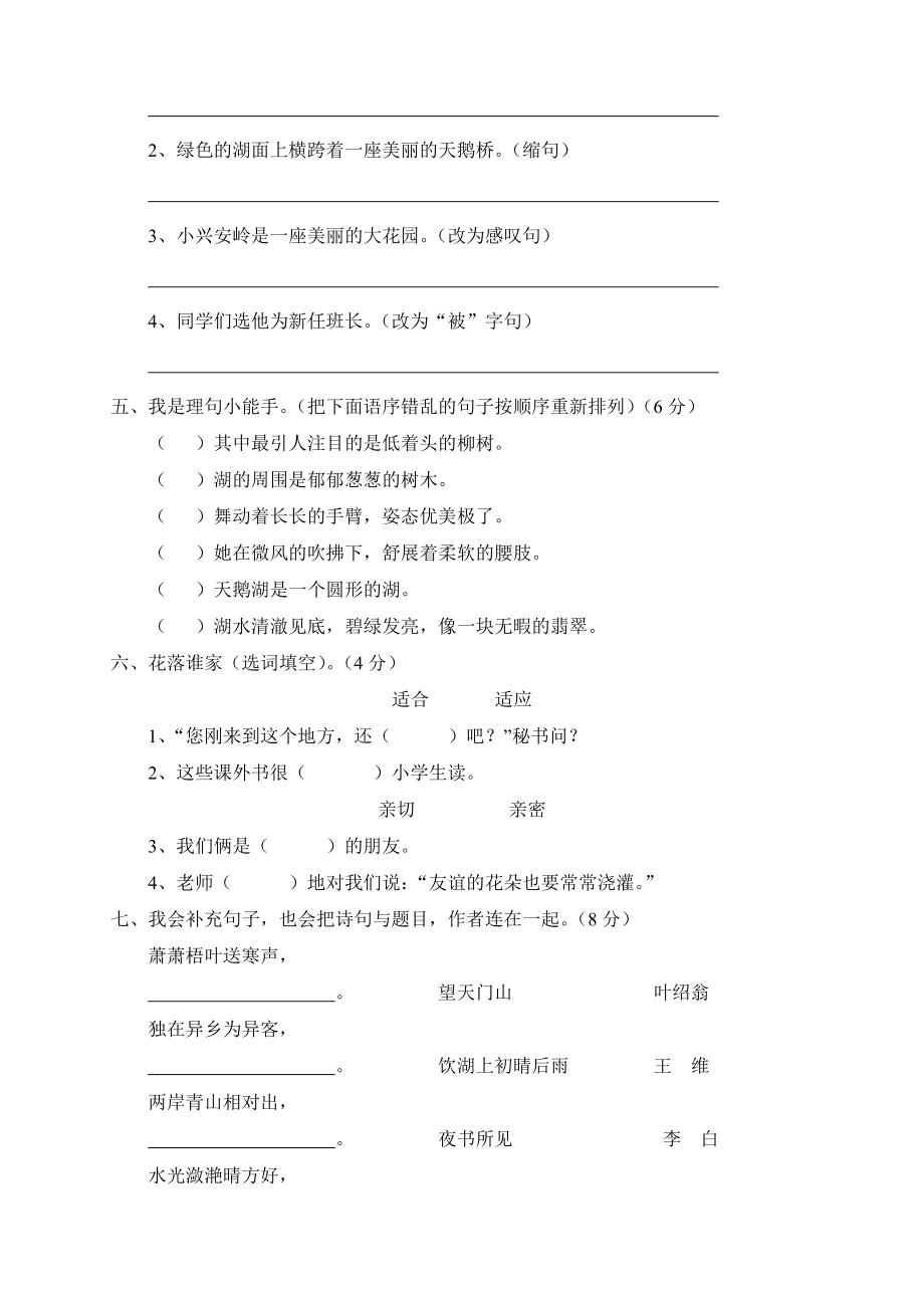 人教版三年级语文上册期末试卷5.doc_第2页