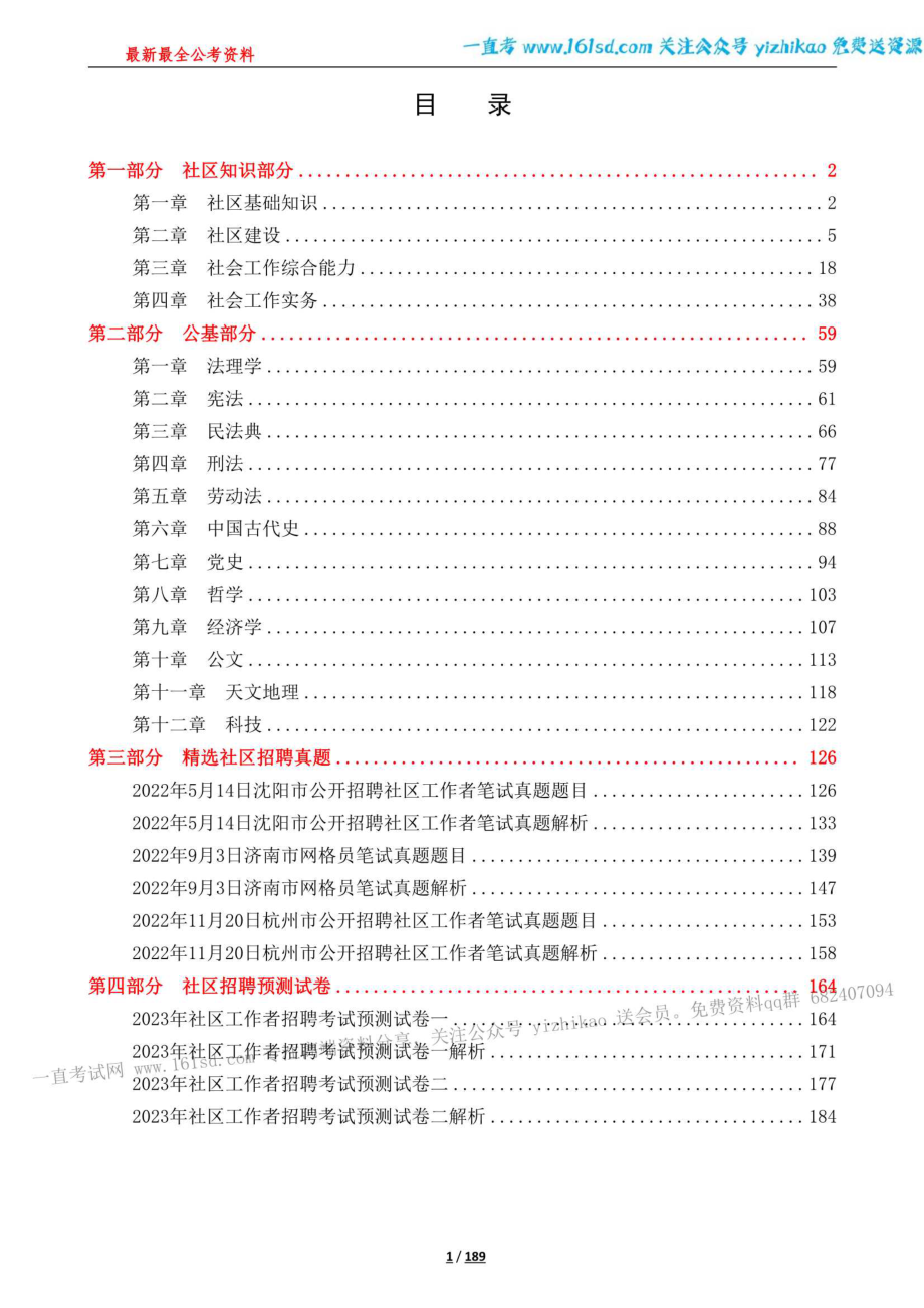 社区工作者考试一本通_.pdf_第1页