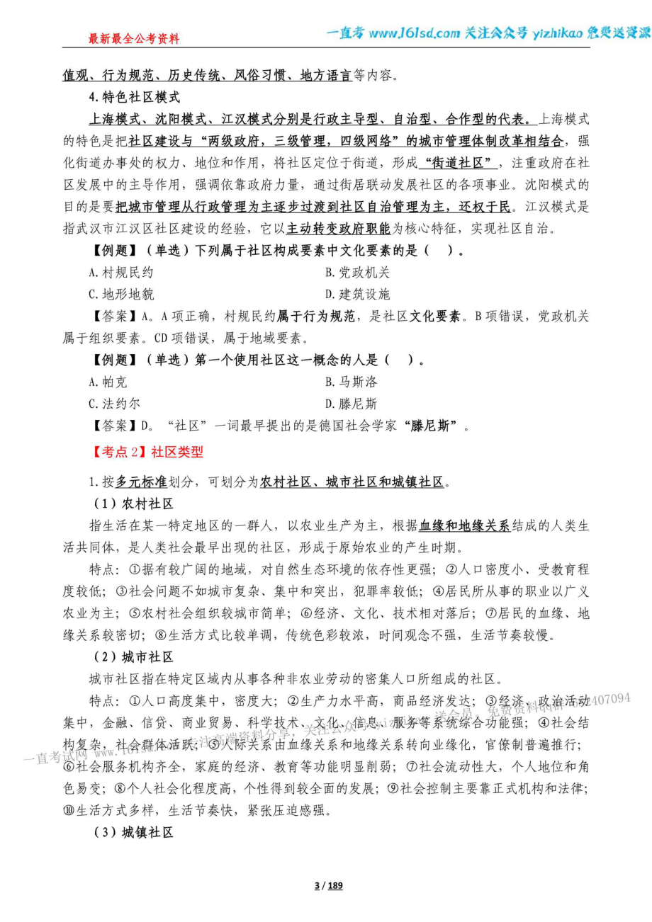 社区工作者考试一本通_.pdf_第3页