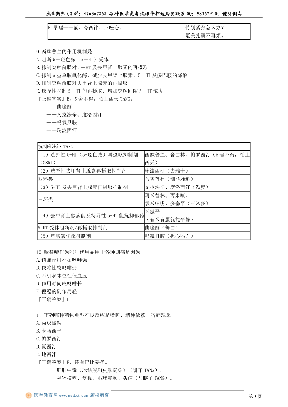 yxzse_jy0601(2).doc_第3页