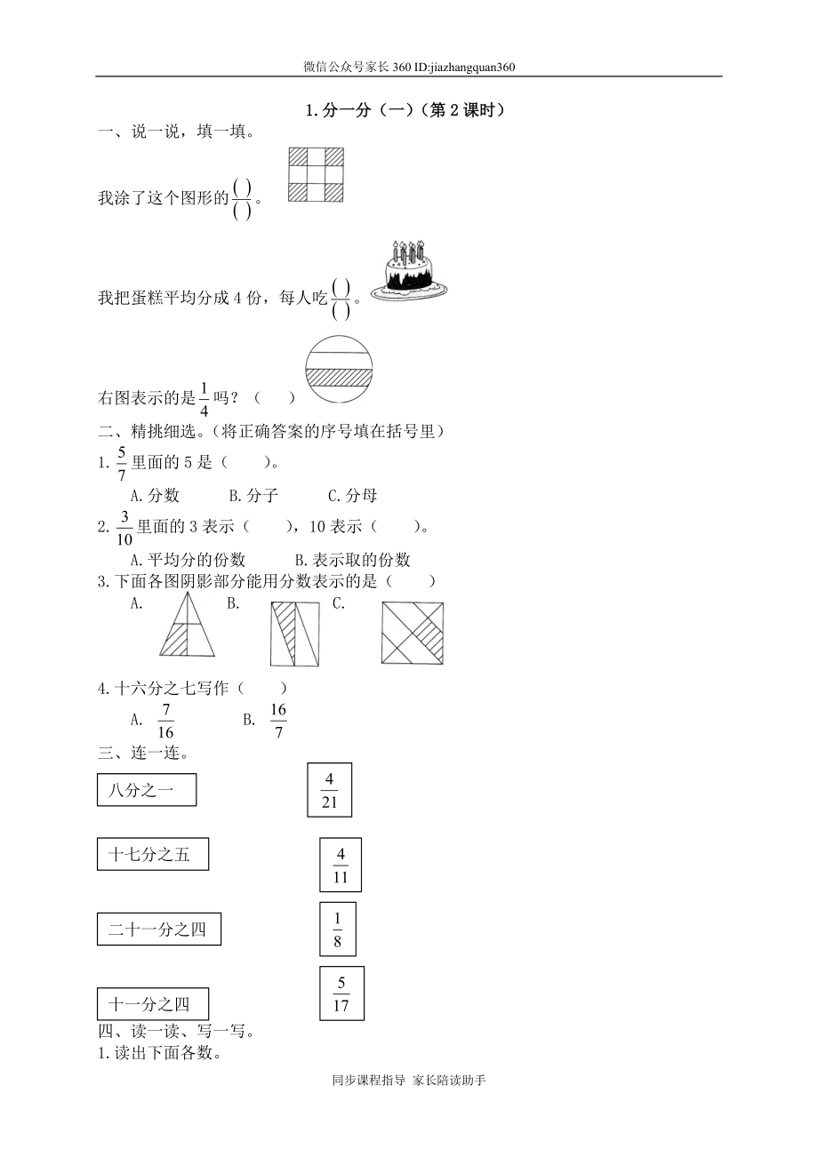 五 认识分数 分一分（一）1　.doc_第1页