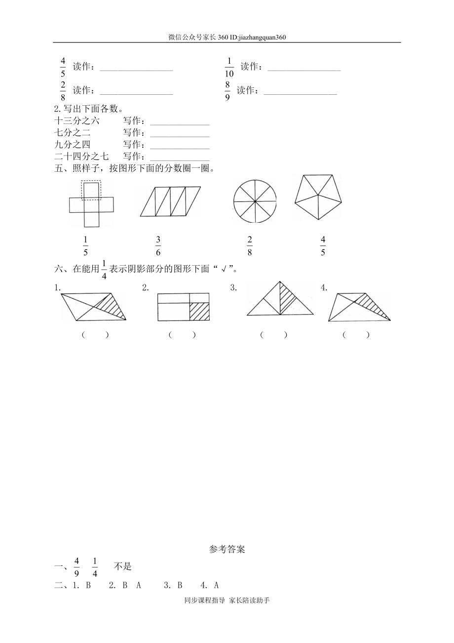 五 认识分数 分一分（一）1　.doc_第2页