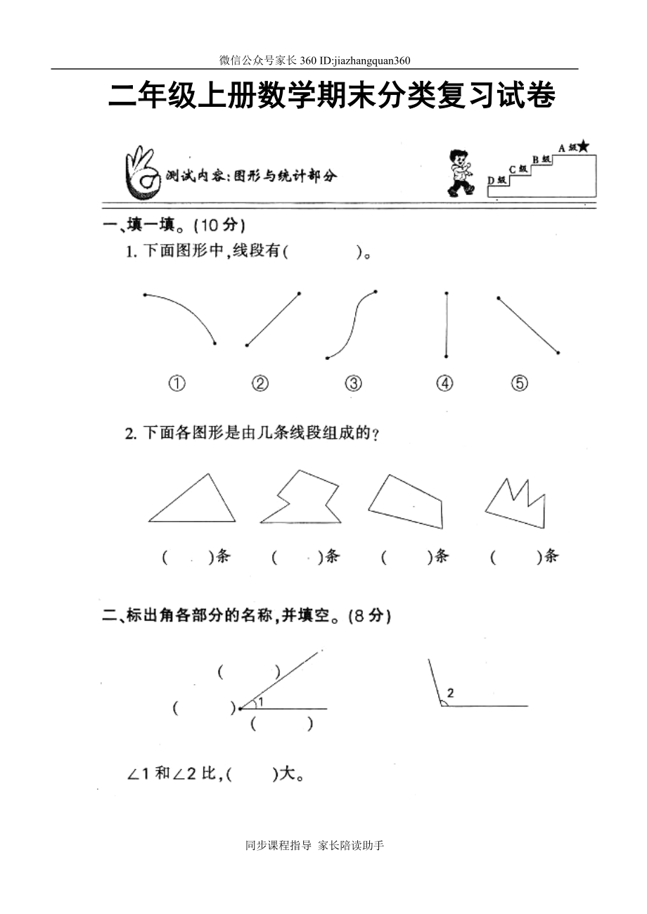 人教版小学二年级上册数学期末分类复习试卷.doc_第1页