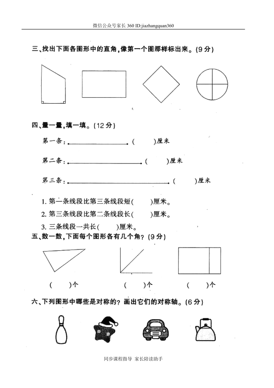 人教版小学二年级上册数学期末分类复习试卷.doc_第2页