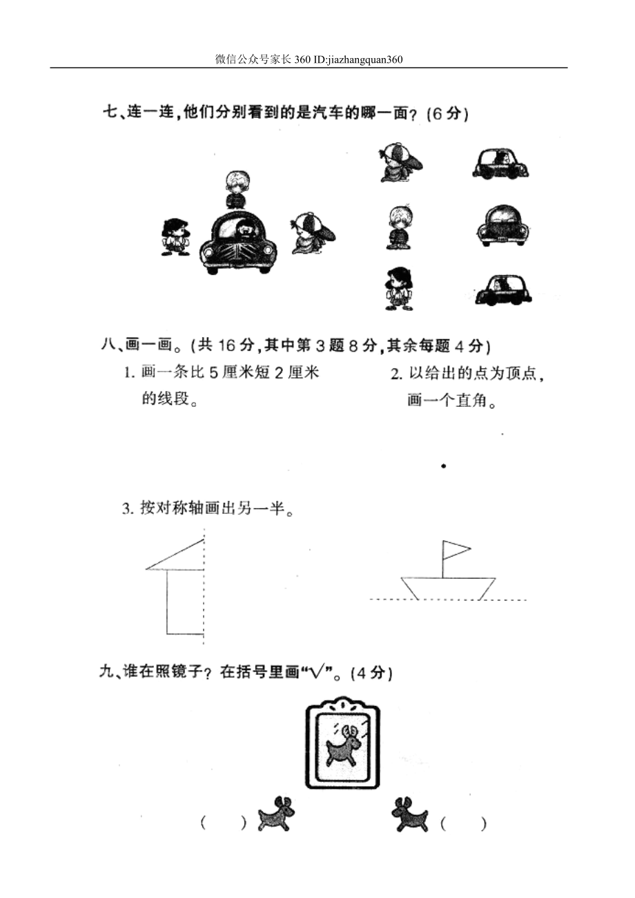 人教版小学二年级上册数学期末分类复习试卷.doc_第3页