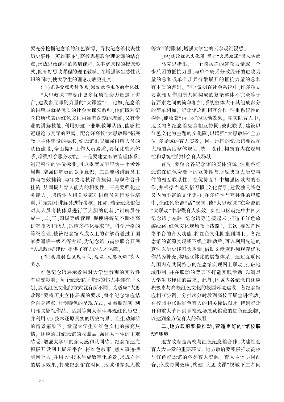 馆校联动：构建“大思政课”育人格局.pdf_第2页