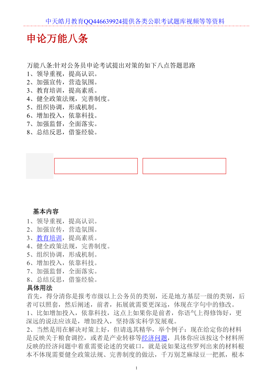 申论万能八条.pdf_第1页