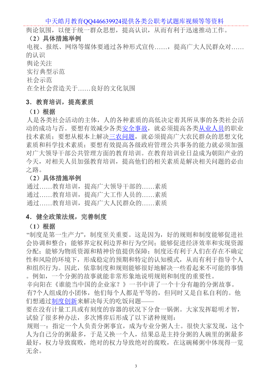 申论万能八条.pdf_第3页