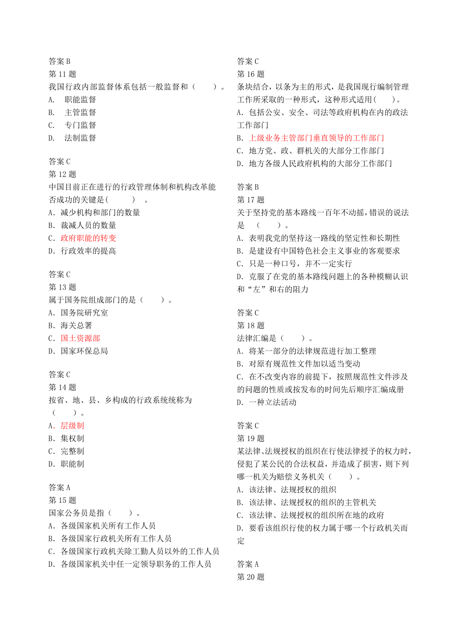 行政管理题库.docx_第2页