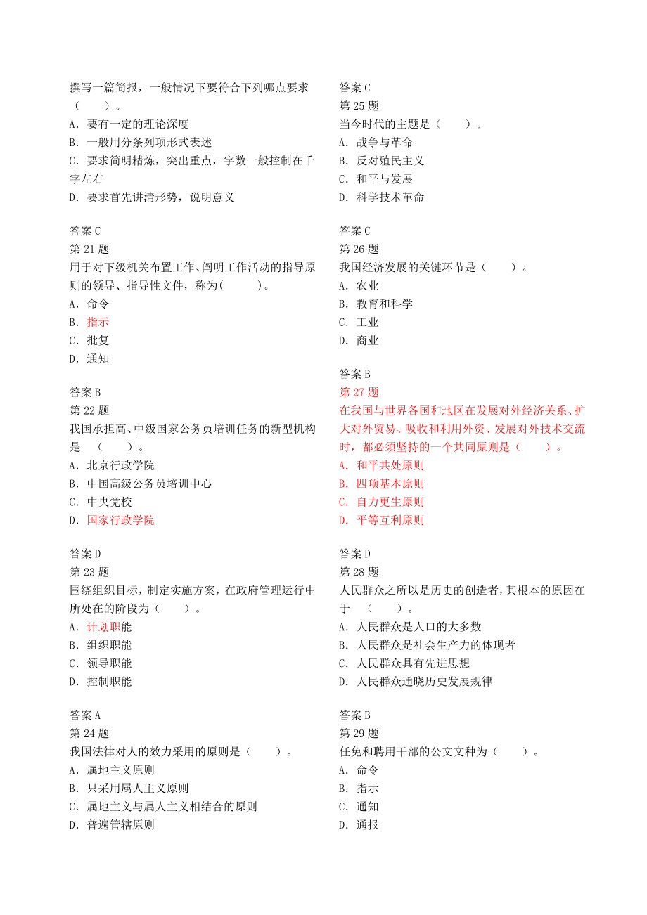 行政管理题库.docx_第3页