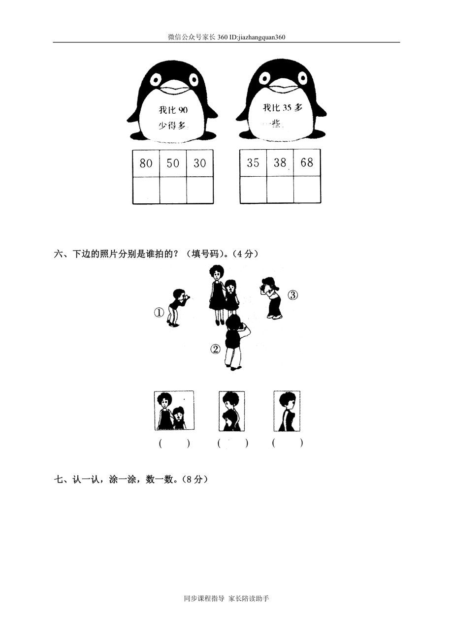 北师大版小学一年级下册数学期末试卷及答案.doc_第3页