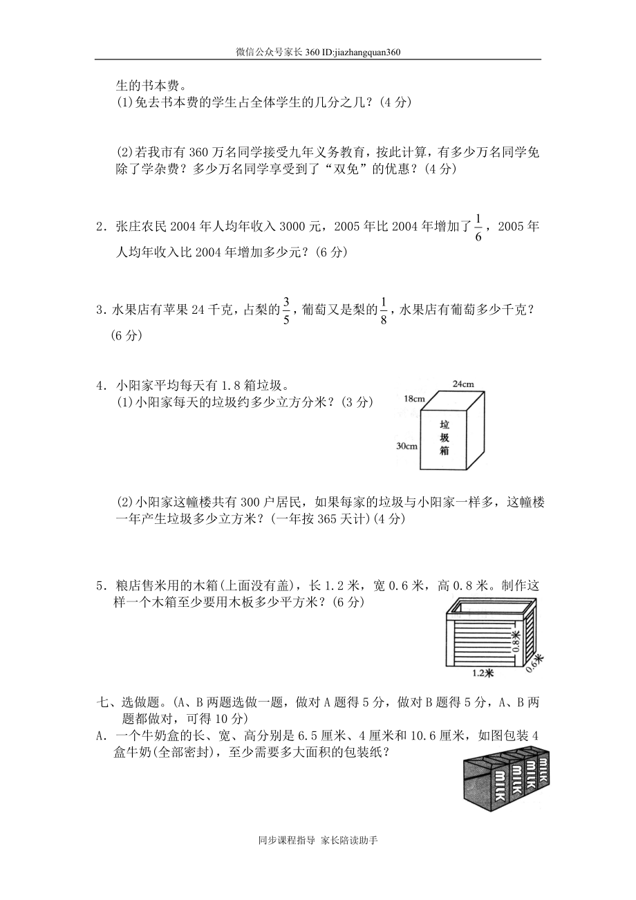 期中考试1　(2).doc_第3页