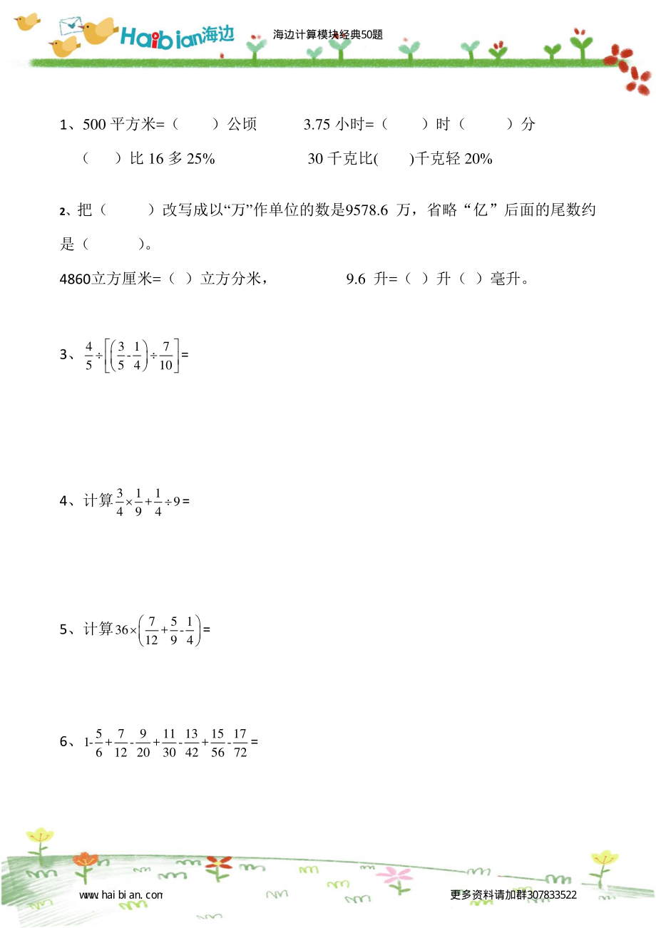 海边小升初经典计算50题.pdf_第1页