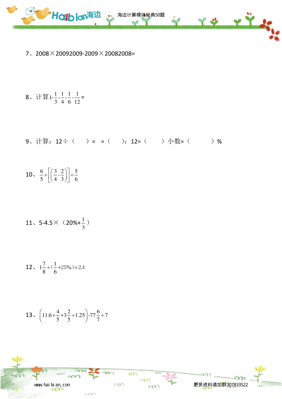 海边小升初经典计算50题.pdf_第2页