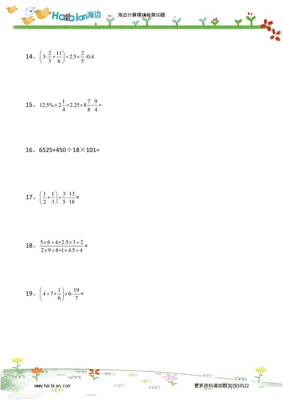 海边小升初经典计算50题.pdf_第3页