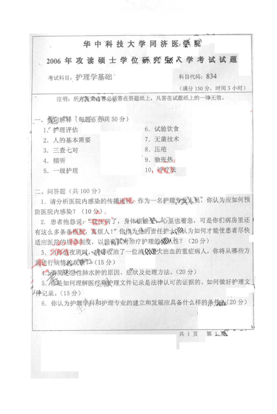 护理学基础2006华中科技大学.pdf_第1页