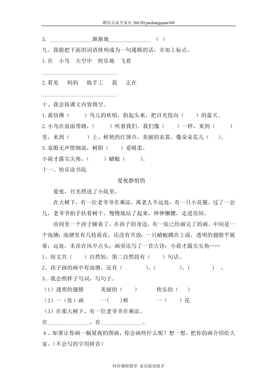 人教版小学一年级下册语文期末测试卷及参考答案 (6).doc_第2页