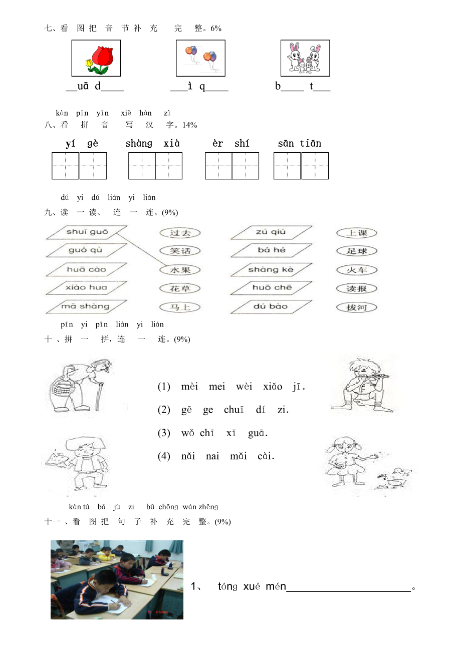 拼音过关检测试卷5.doc_第2页