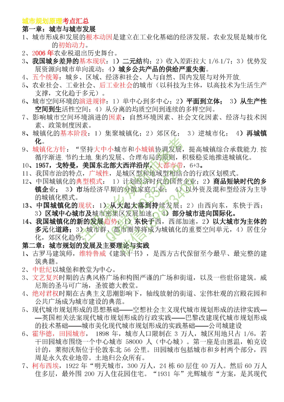 城市规划原理考点汇总(1).pdf_第1页