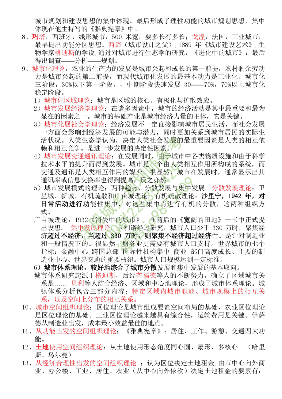 城市规划原理考点汇总(1).pdf_第2页