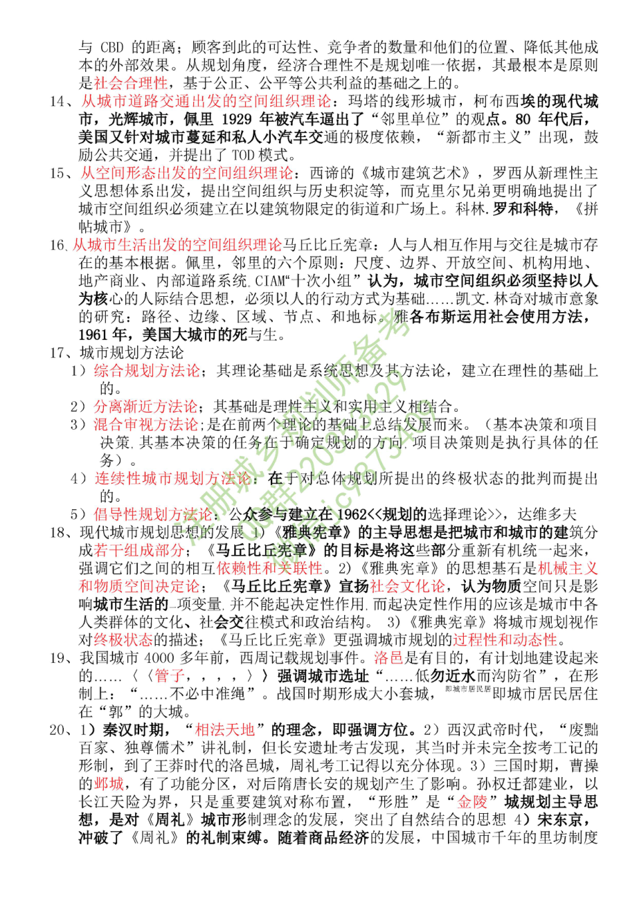 城市规划原理考点汇总(1).pdf_第3页