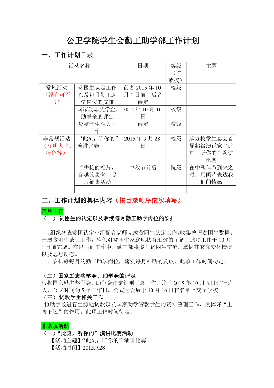 勤工部工作计划修改.doc_第1页