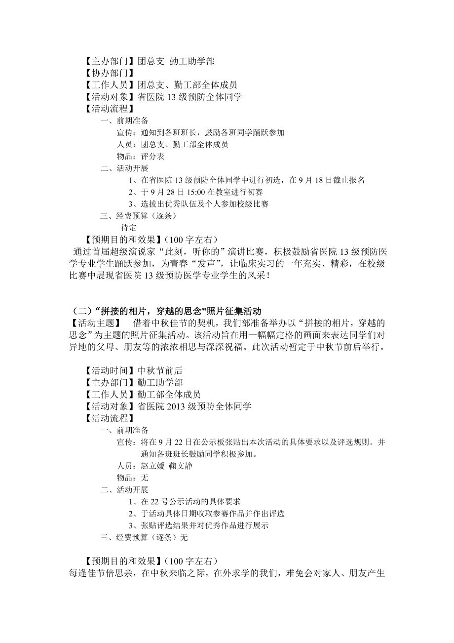 勤工部工作计划修改.doc_第2页