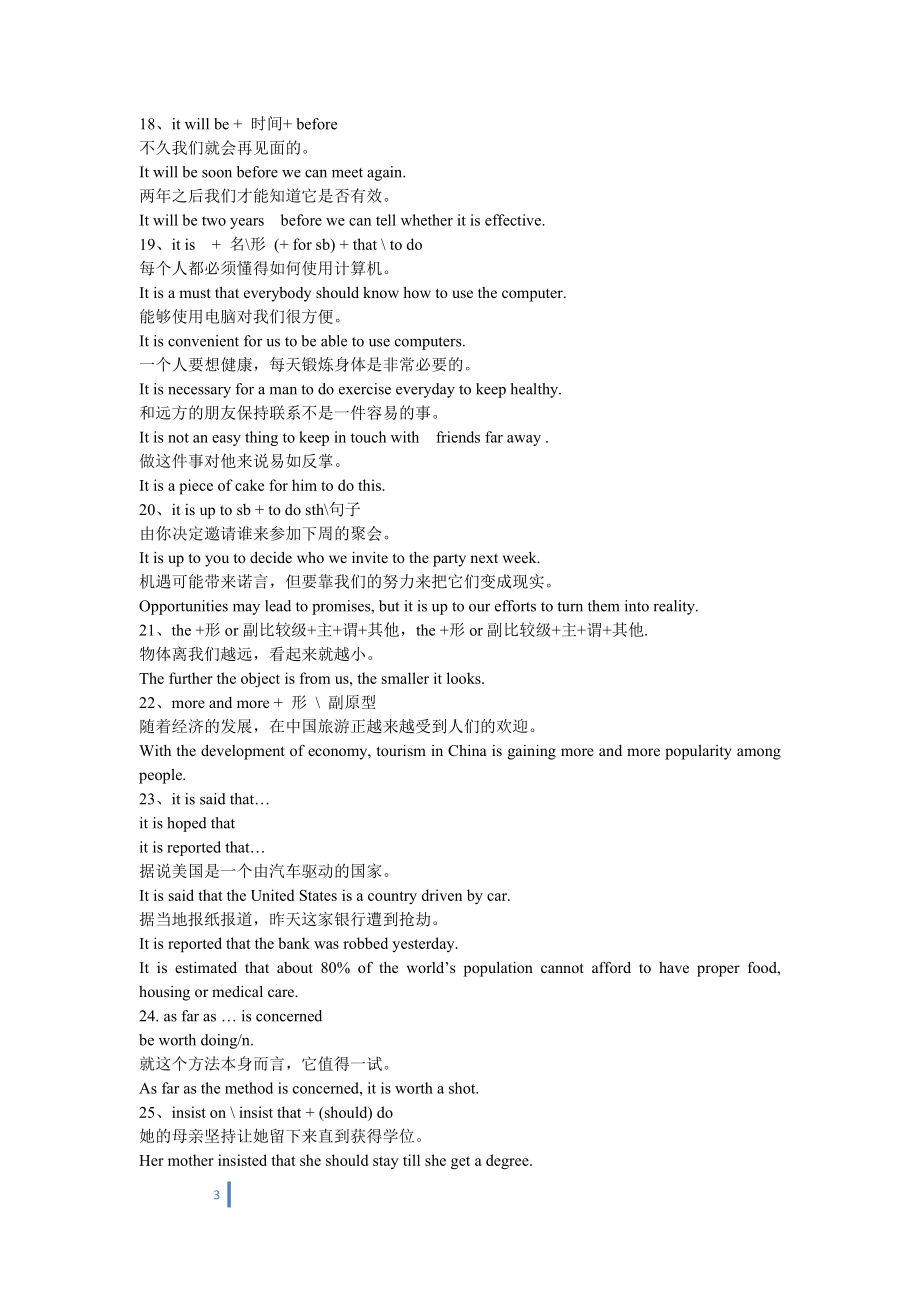 文亮VIP保过班专升本英语--词组讲义_20191001_004700.doc_第3页