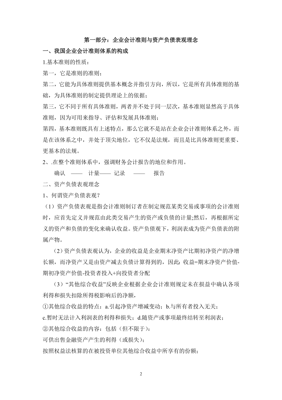 企业会计准则最新变化讲解(打印版2011).doc_第2页