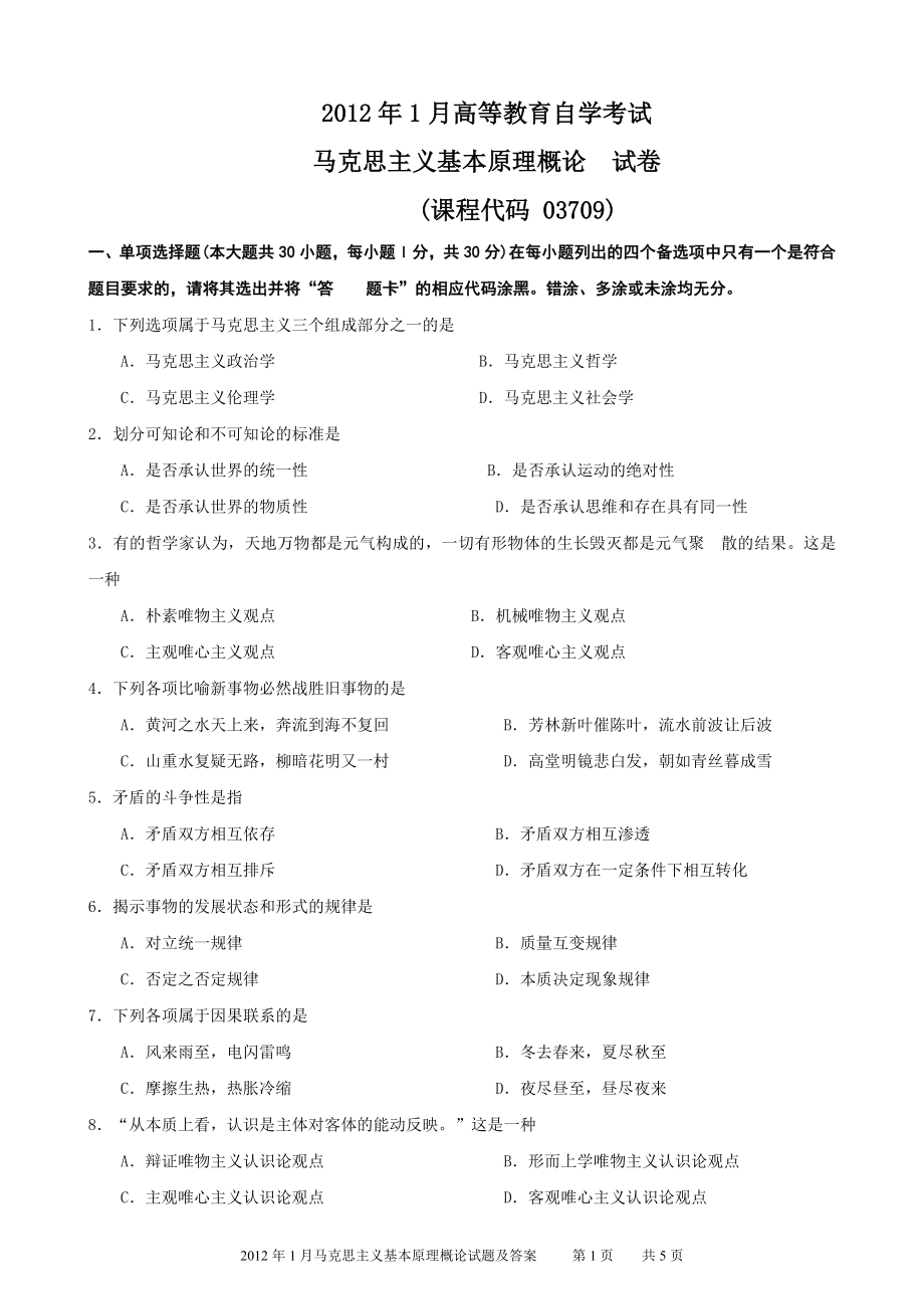 全国2012年01月自学考试03709马克思主义基本原理概论试题.doc_第1页