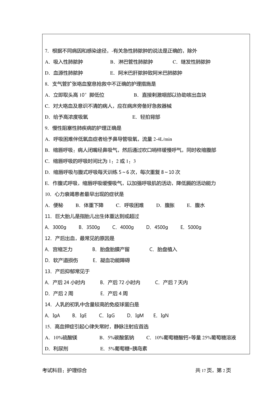 护理综合 暨南大学 2010.pdf_第2页