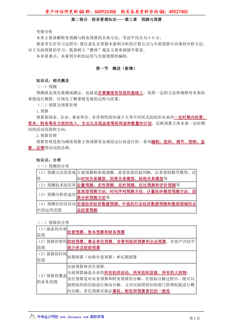 pgzs_jj_zjt_jy2031.doc_第1页