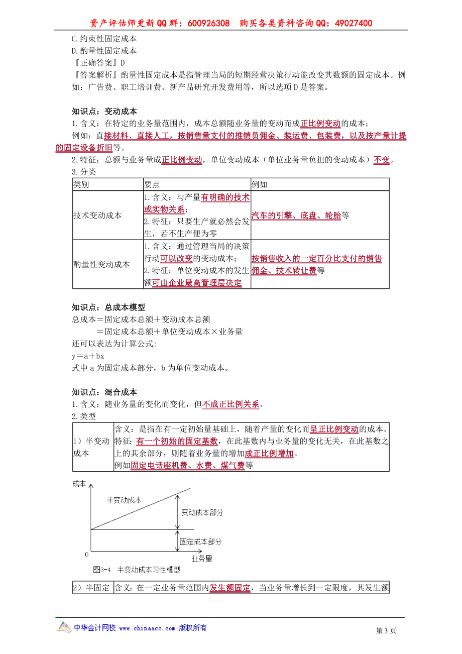 pgzs_jj_zjt_jy2031.doc_第3页