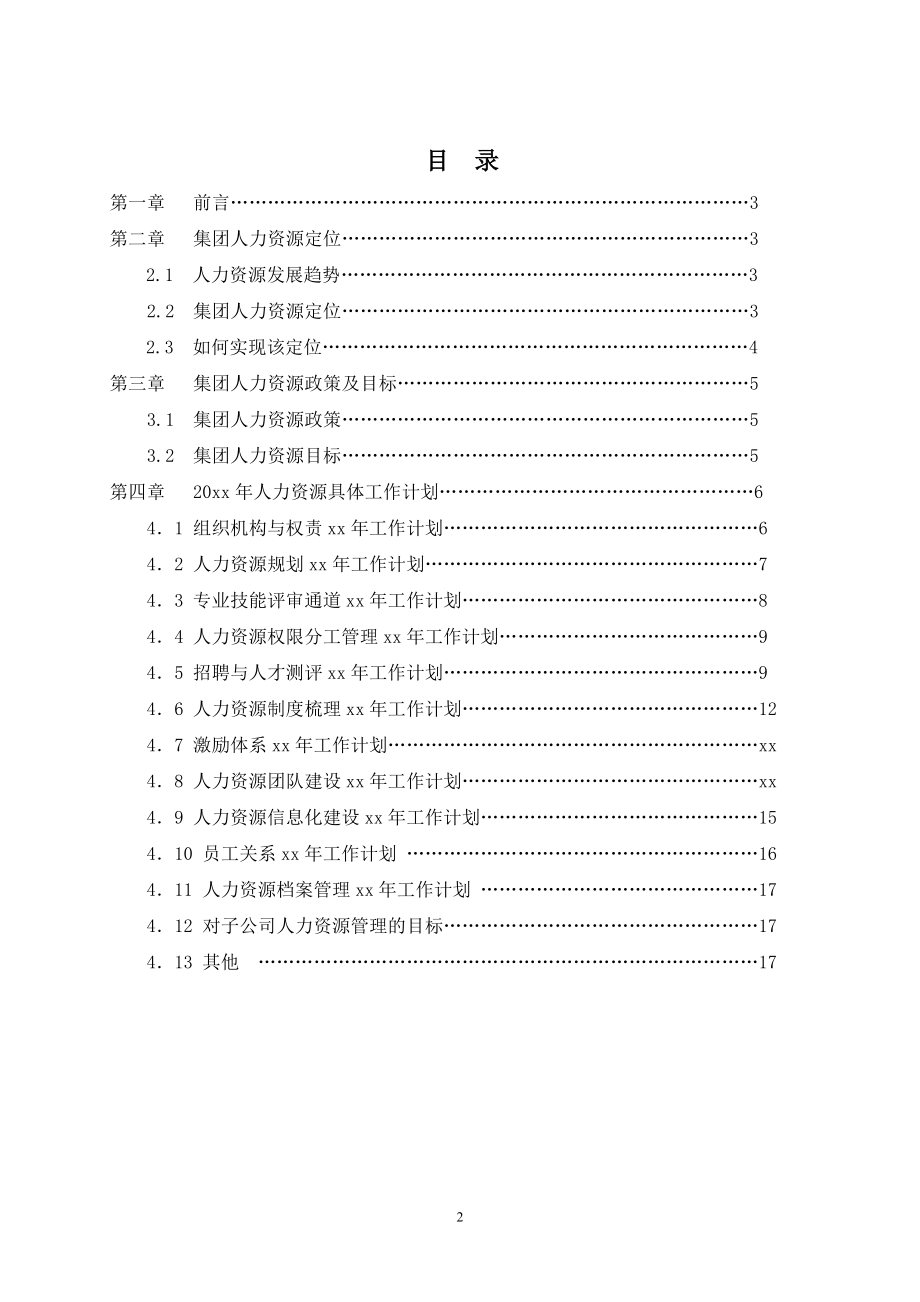 年度HR计划书.doc_第2页