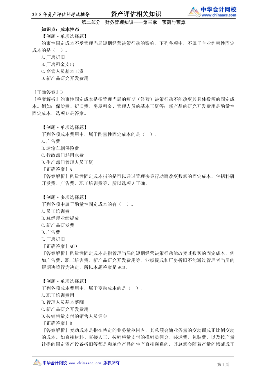 pgzs_xt_zjt_jy2031.doc_第1页