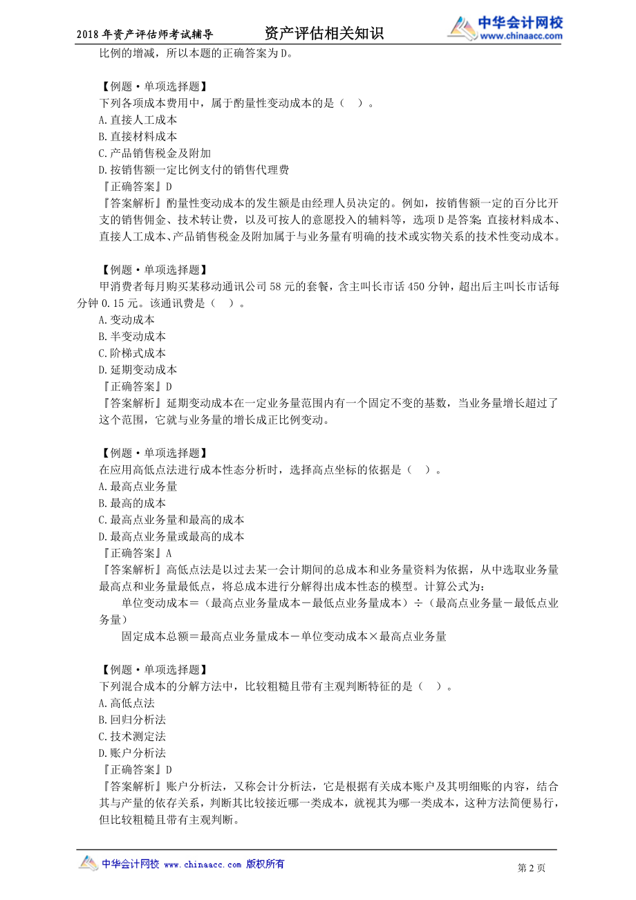 pgzs_xt_zjt_jy2031.doc_第2页