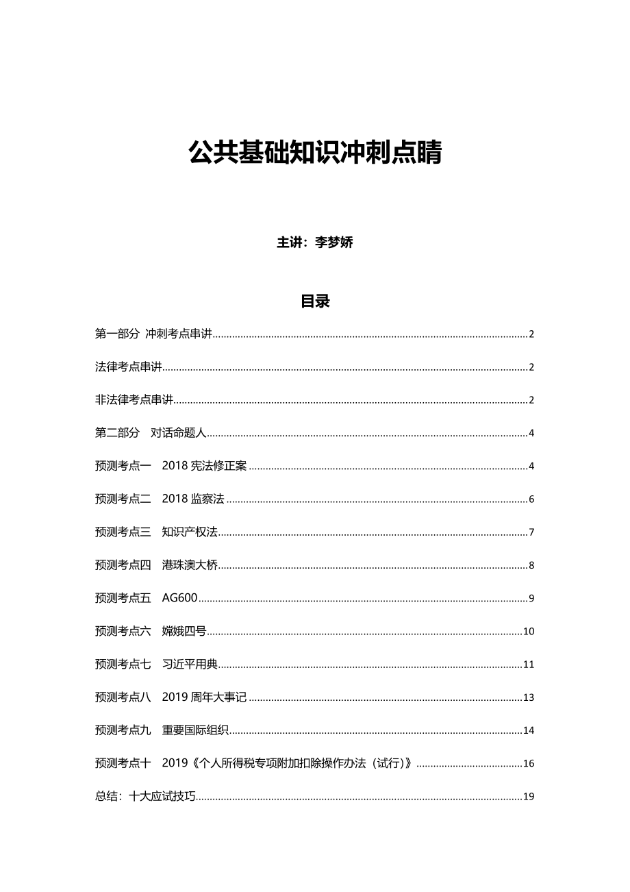 冲刺班(1).pdf_第1页